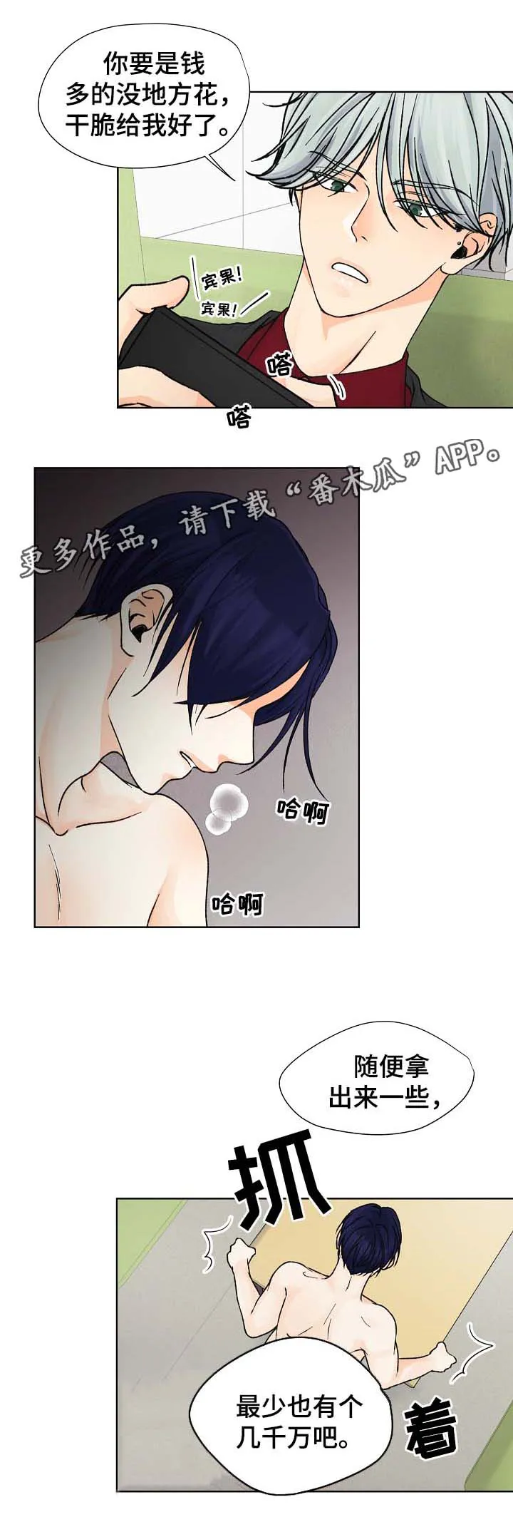 强行组合漫画漫画,第30章：疯狂1图