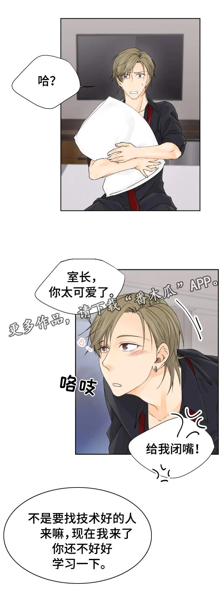 强行组合漫画漫画,第7章：都是你害的10图