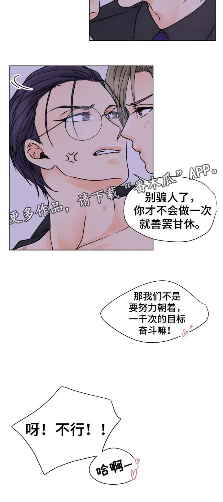 强行组合漫画漫画,第34章：尘埃落定18图