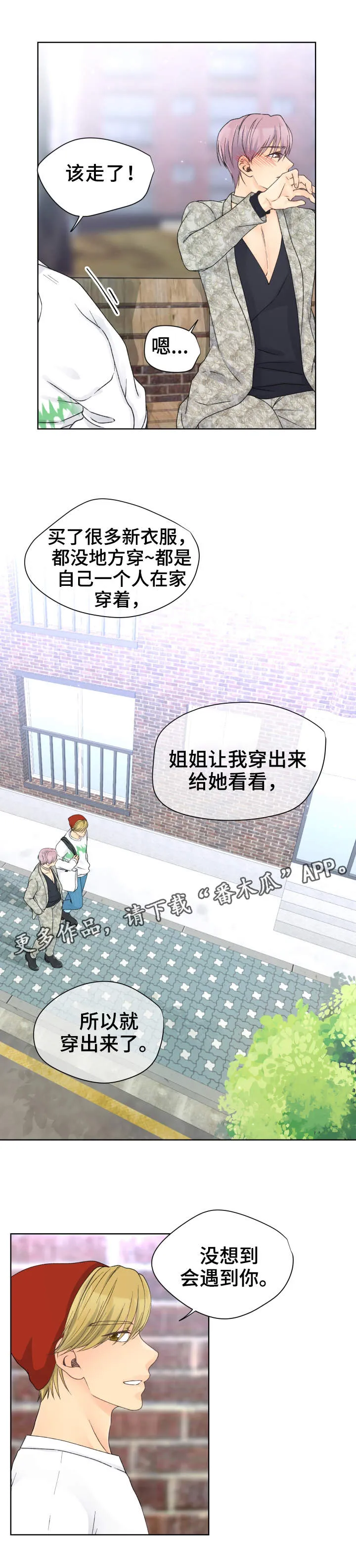 强行组合漫画漫画,第19章：兴趣爱好8图