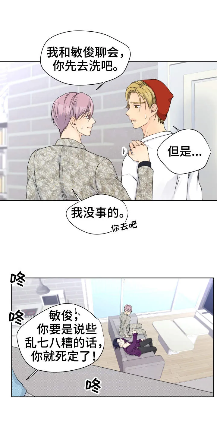 强行组合漫画漫画,第20章：老样子2图