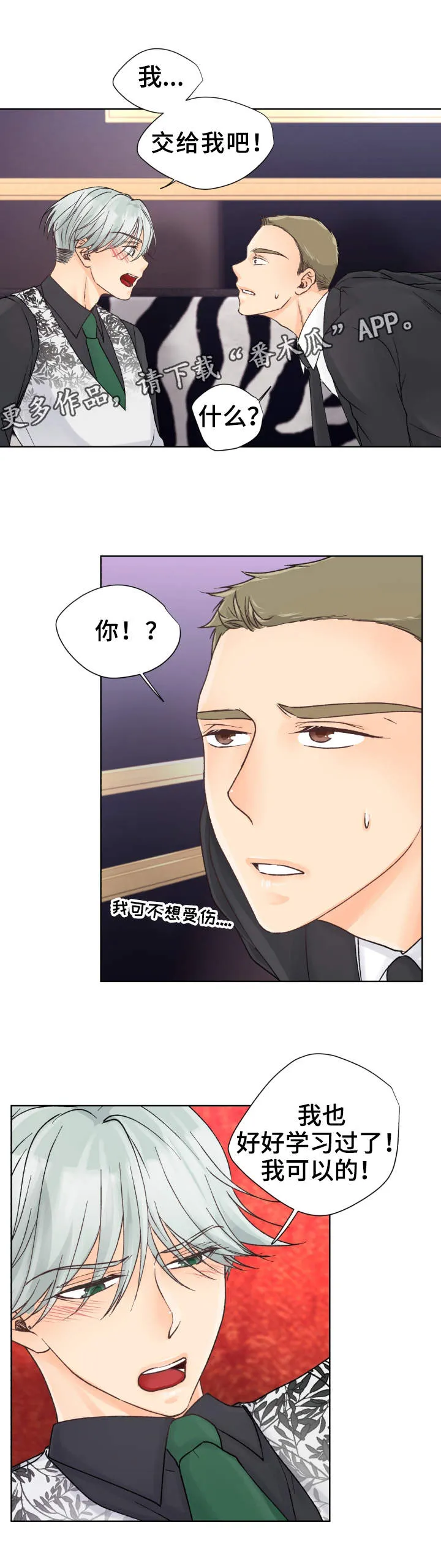 强行组合漫画漫画,第15章：表现不错9图