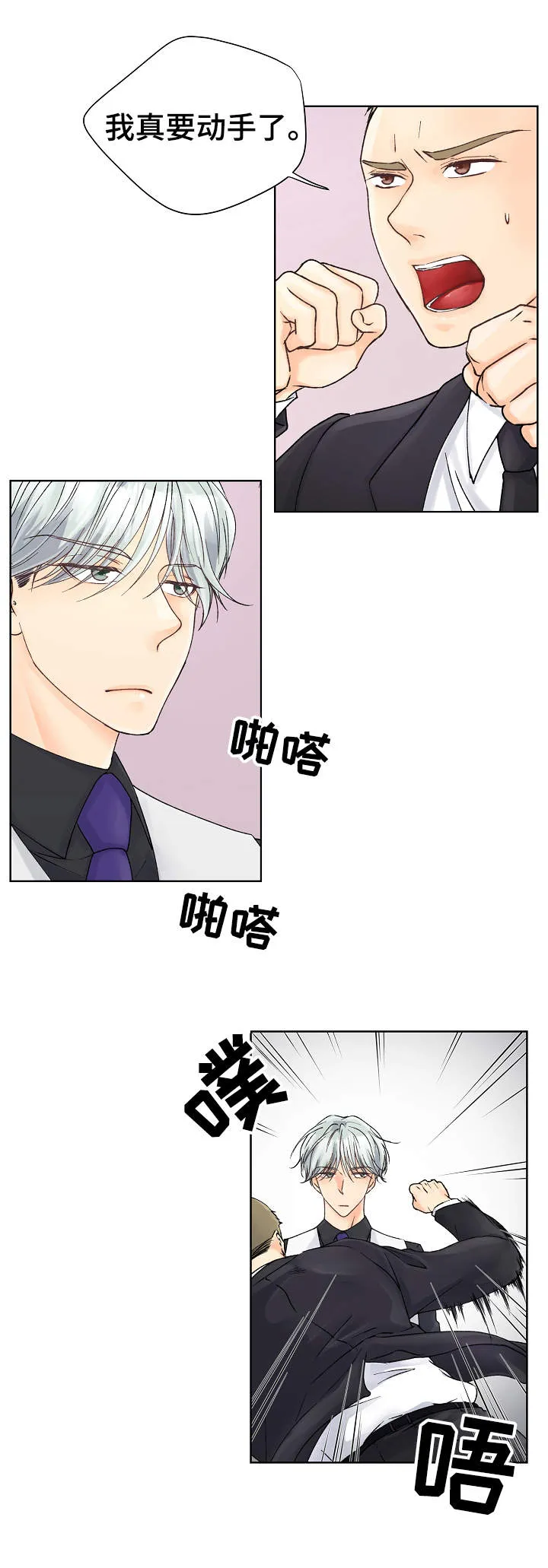 组合营业中 漫画漫画,第1章：绑起来11图