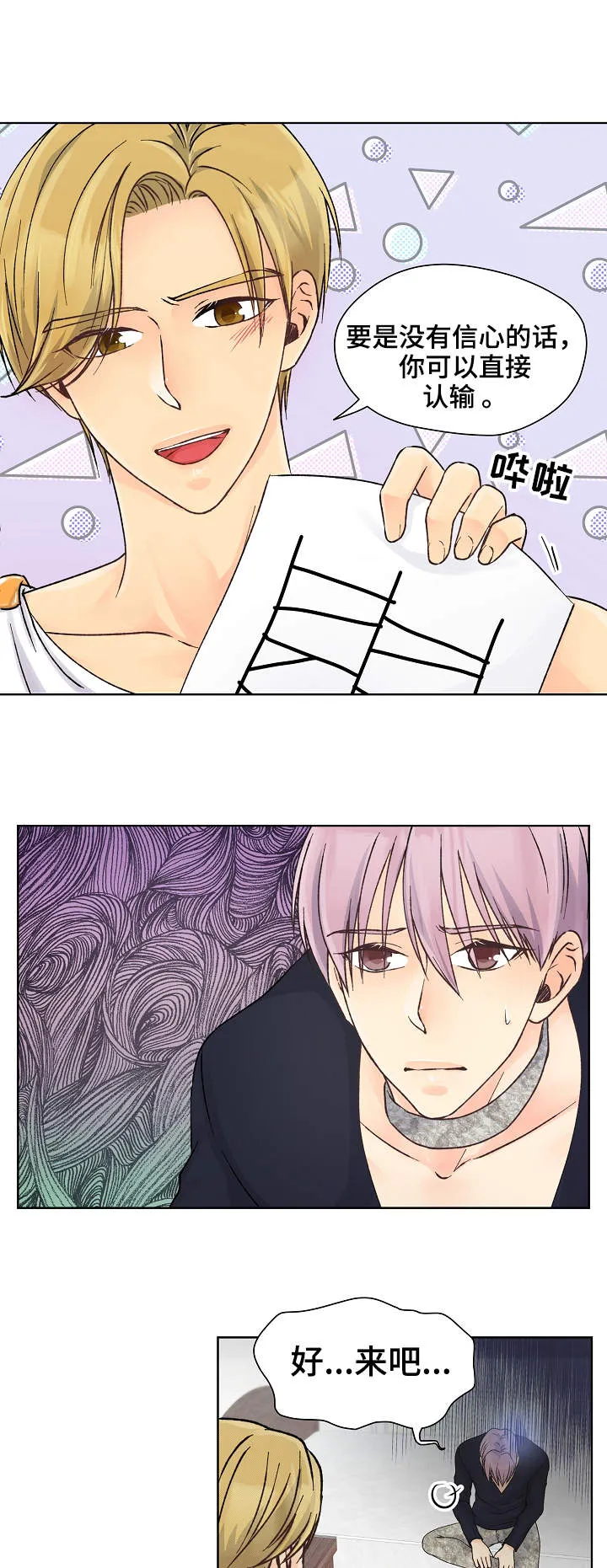 漫画道场组合漫画,第22章：停不下来14图