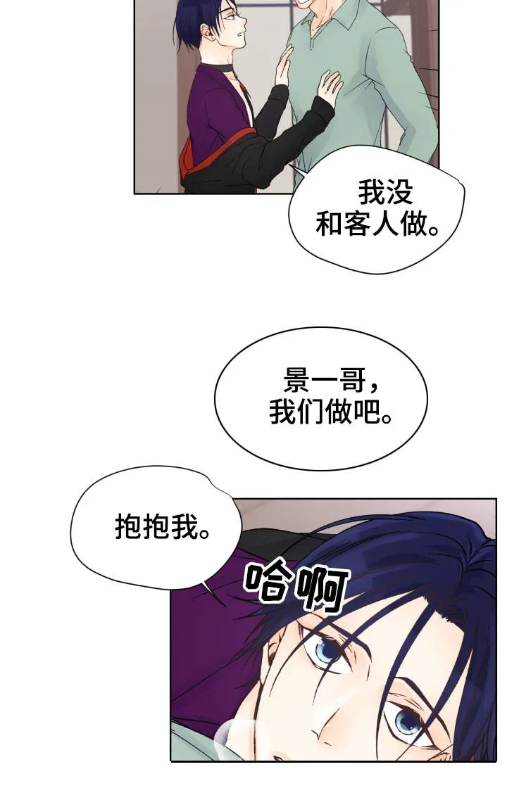 强行组合漫画漫画,第24章：拒绝7图