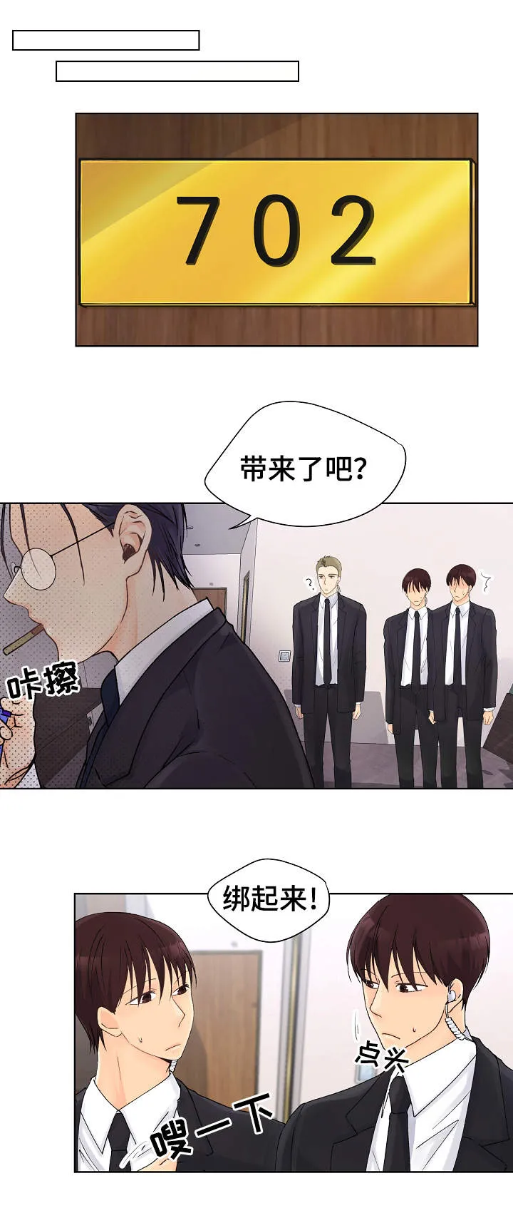 组合营业中 漫画漫画,第1章：绑起来3图