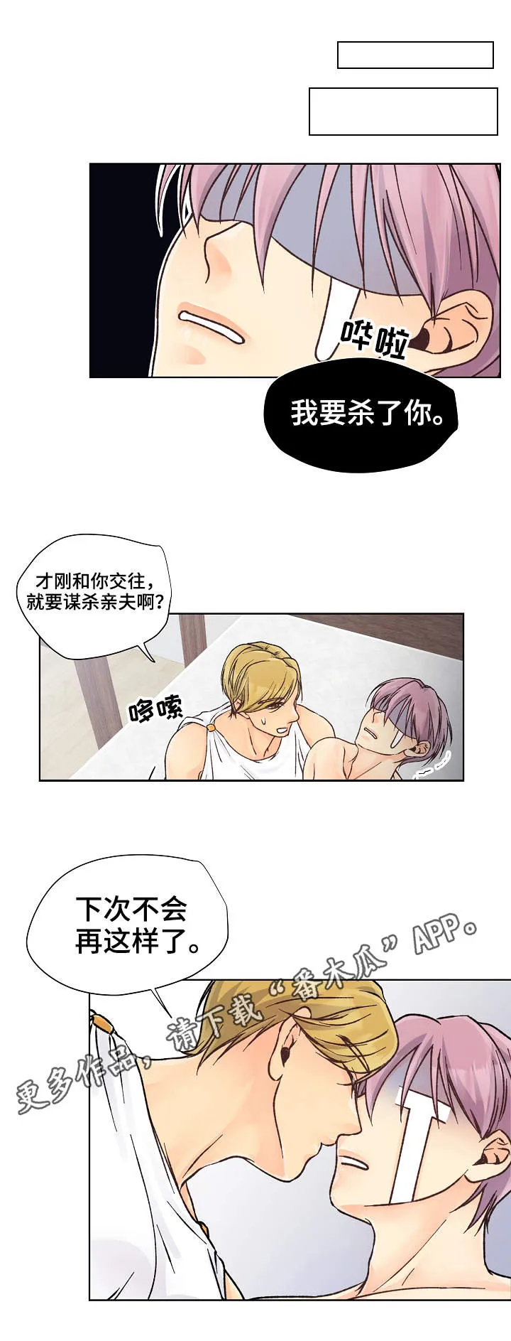 强行组合漫画漫画,第23章：又输了5图