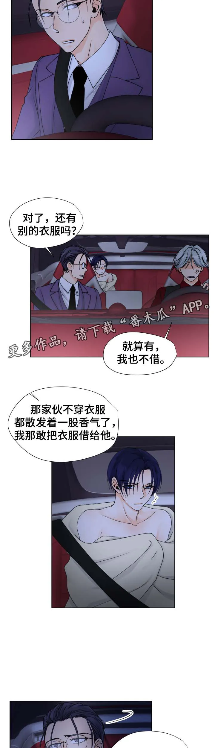 漫画道场组合漫画,第32章：阻止2图
