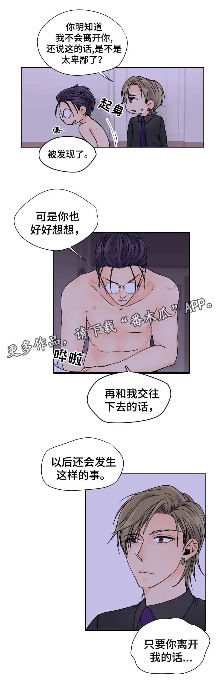 强行组合漫画漫画,第34章：尘埃落定13图