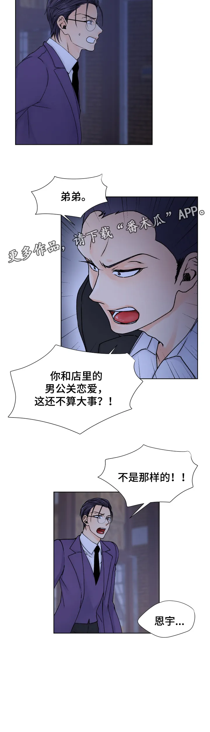 漫画道场组合漫画,第33章：拯救5图