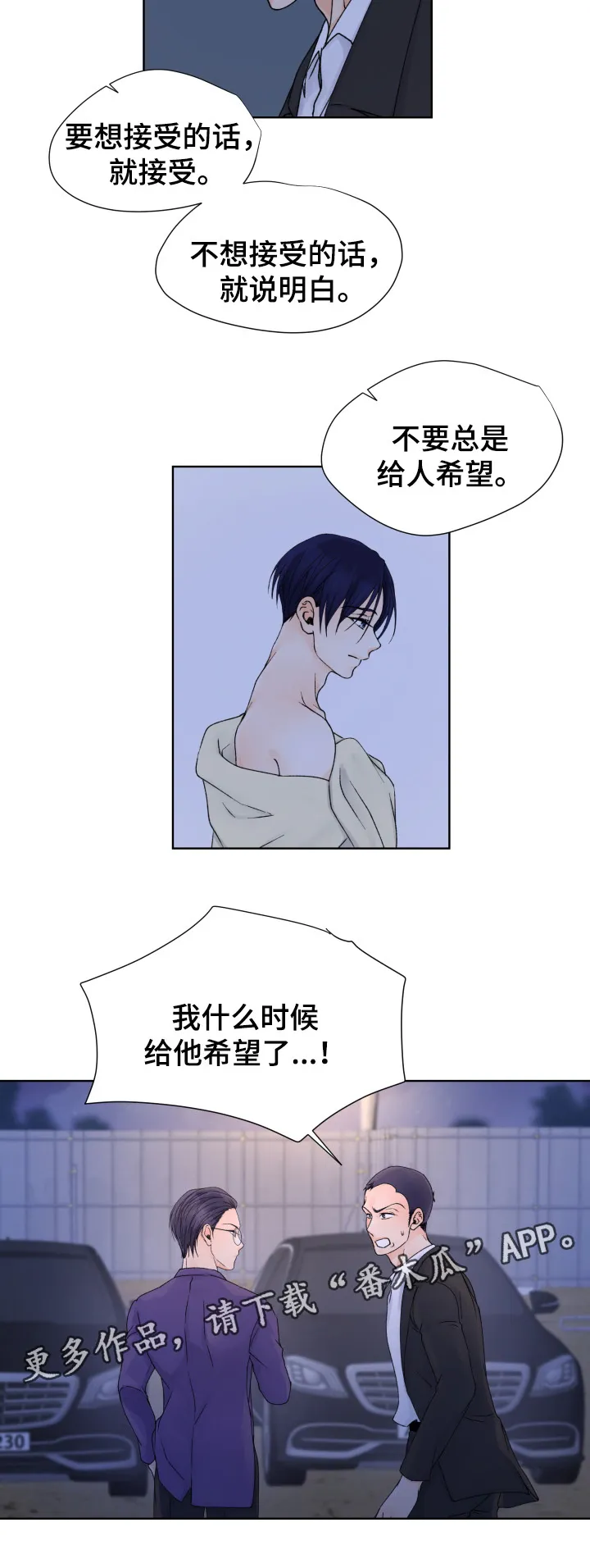 漫画道场组合漫画,第33章：拯救10图