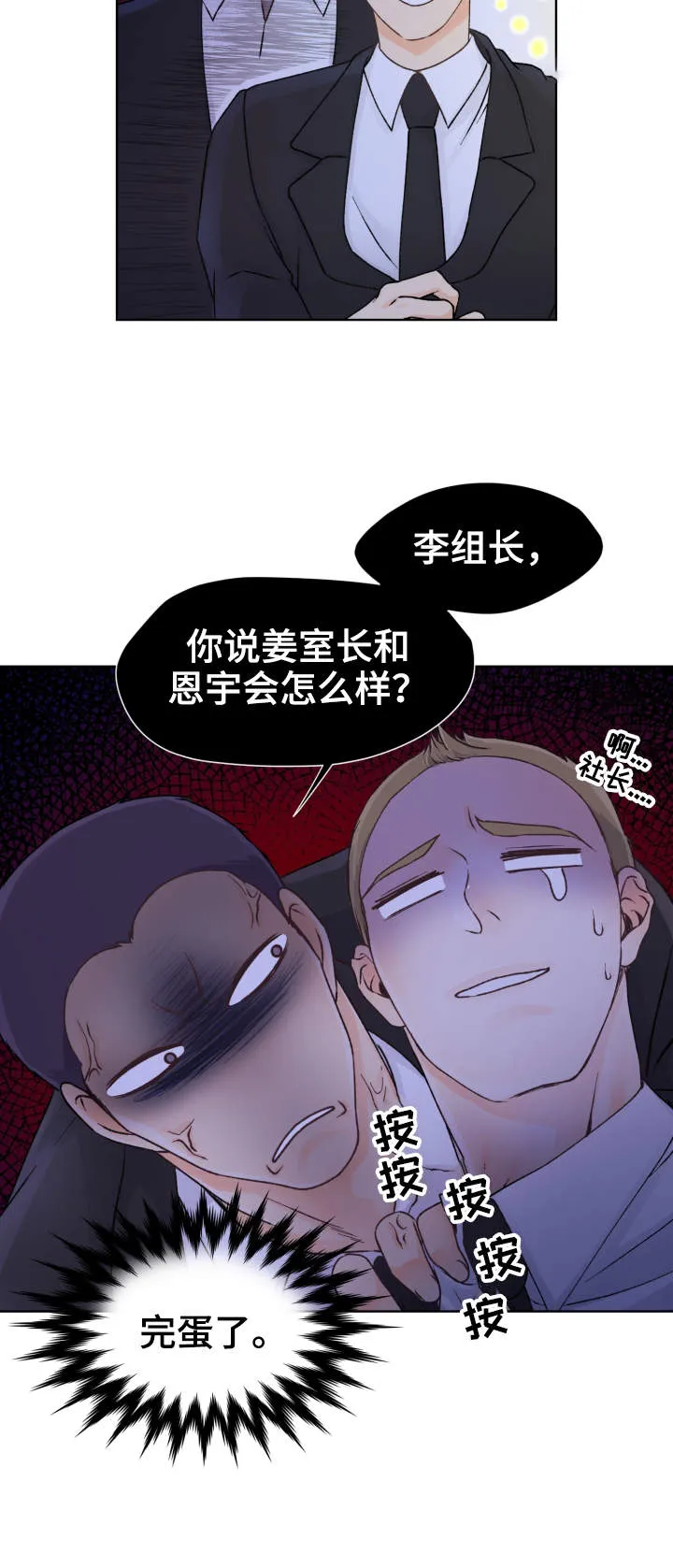 强行组合漫画漫画,第26章：联络4图