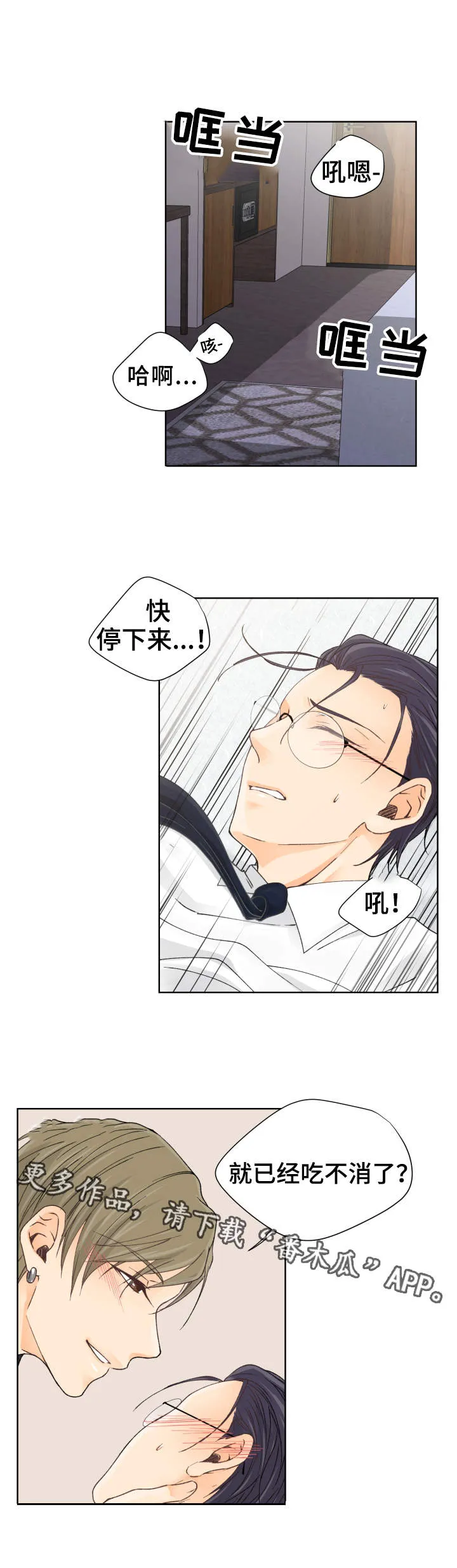 漫画道场组合漫画,第8章：超负荷9图