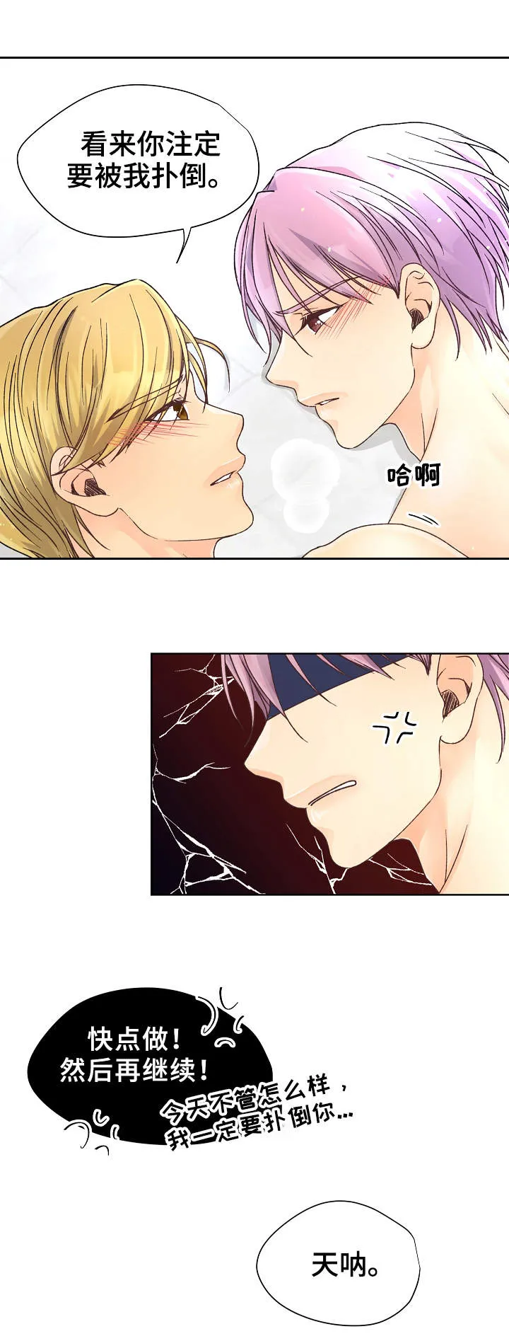 强行组合漫画漫画,第23章：又输了8图