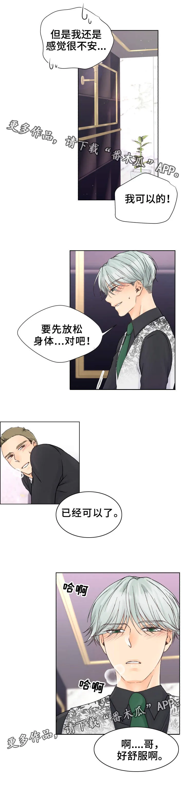 强行组合漫画漫画,第15章：表现不错10图
