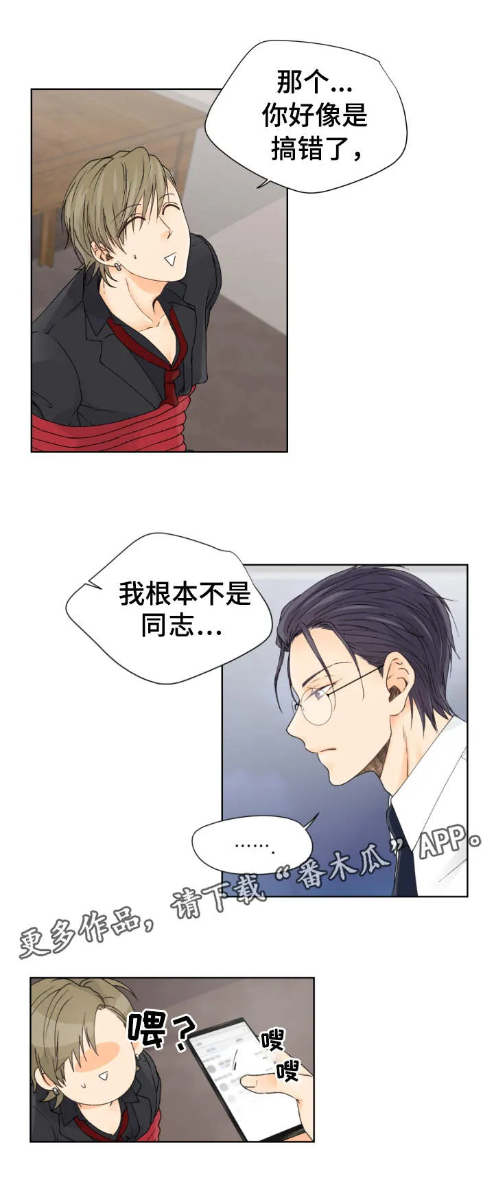 强行组合漫画漫画,第6章：尝试1图