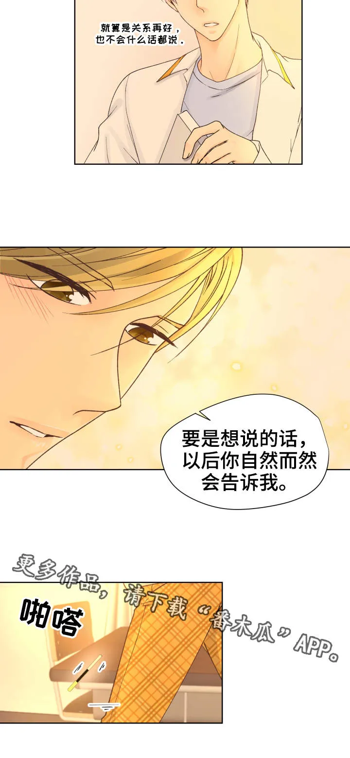 漫画道场组合漫画,第21章：往事11图