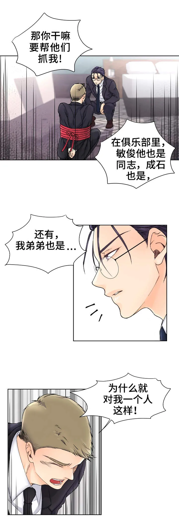 强行组合漫画漫画,第2章：二五仔13图