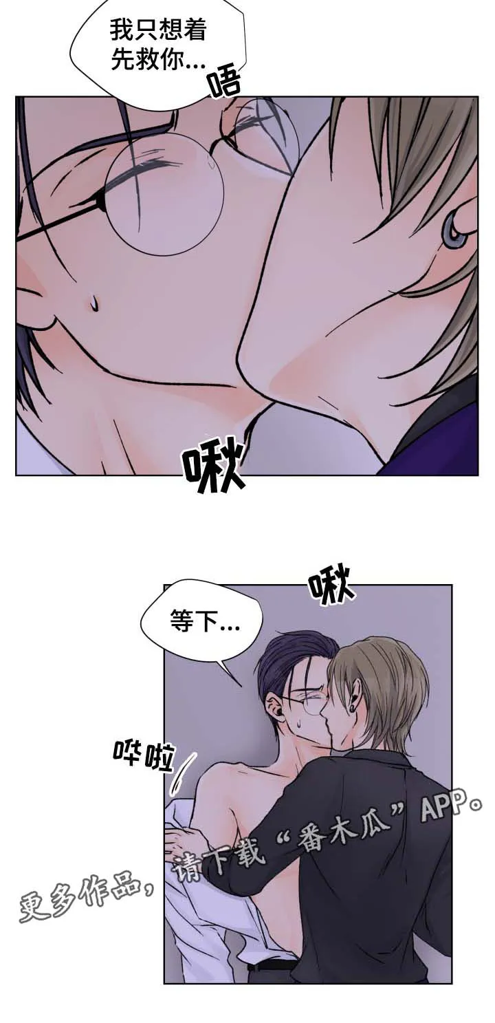 强行组合漫画漫画,第34章：尘埃落定8图