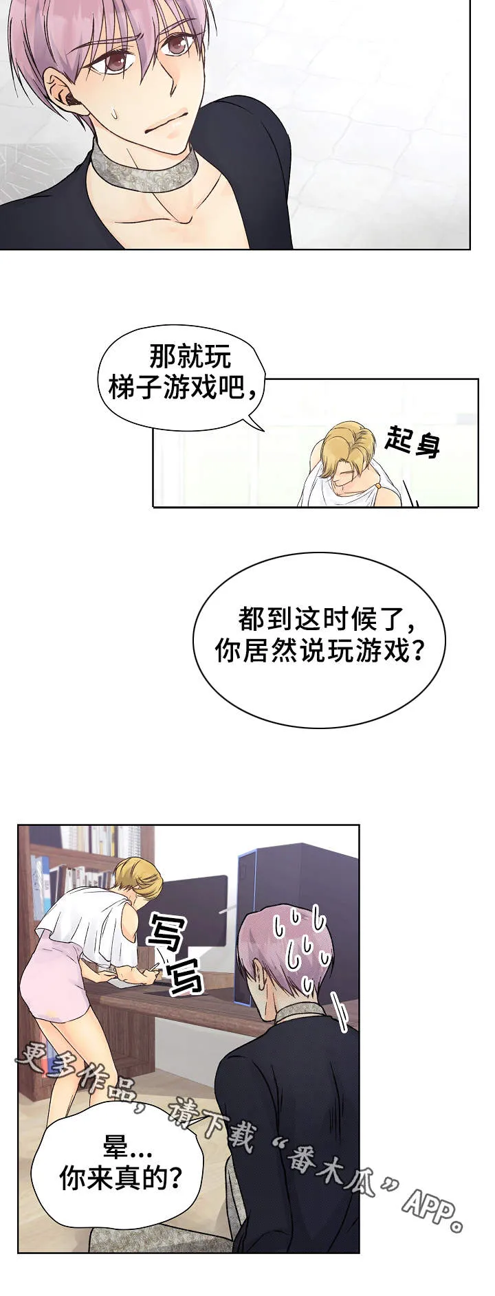 漫画道场组合漫画,第22章：停不下来13图