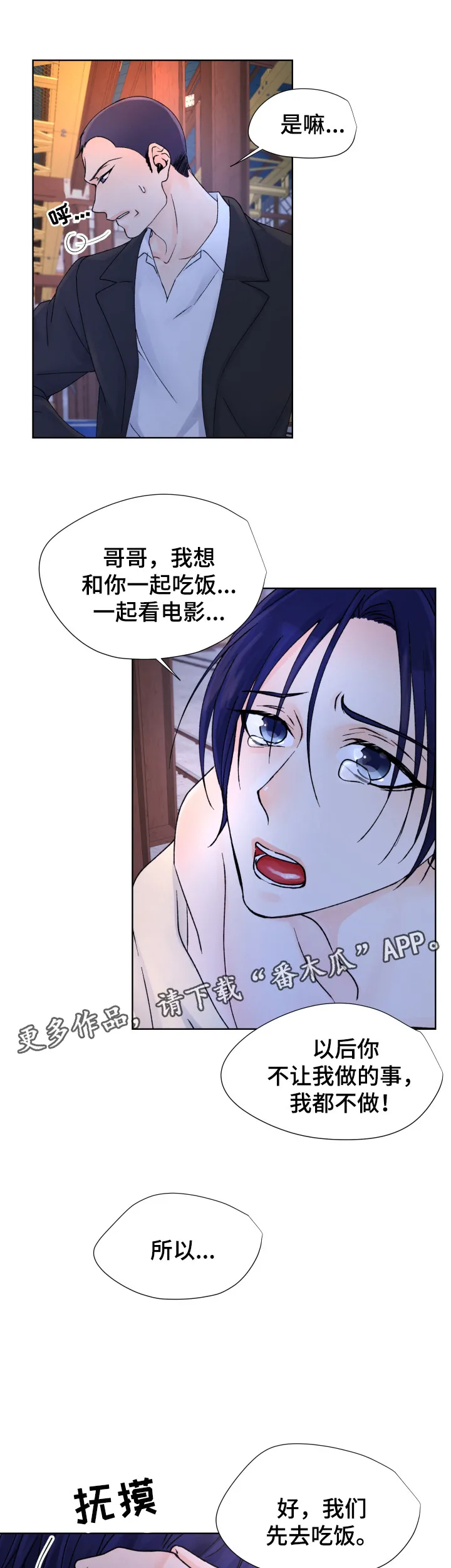 漫画道场组合漫画,第33章：拯救17图