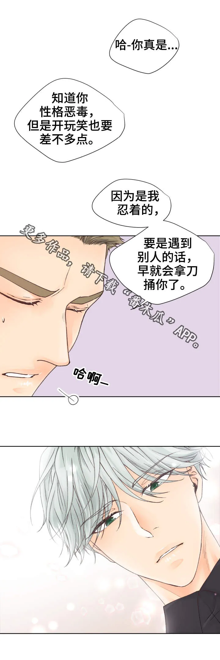 强行组合漫画漫画,第10章：性格恶劣9图