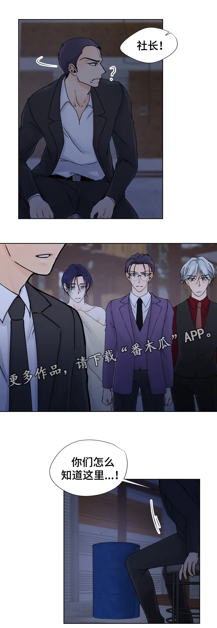 漫画道场组合漫画,第33章：拯救2图