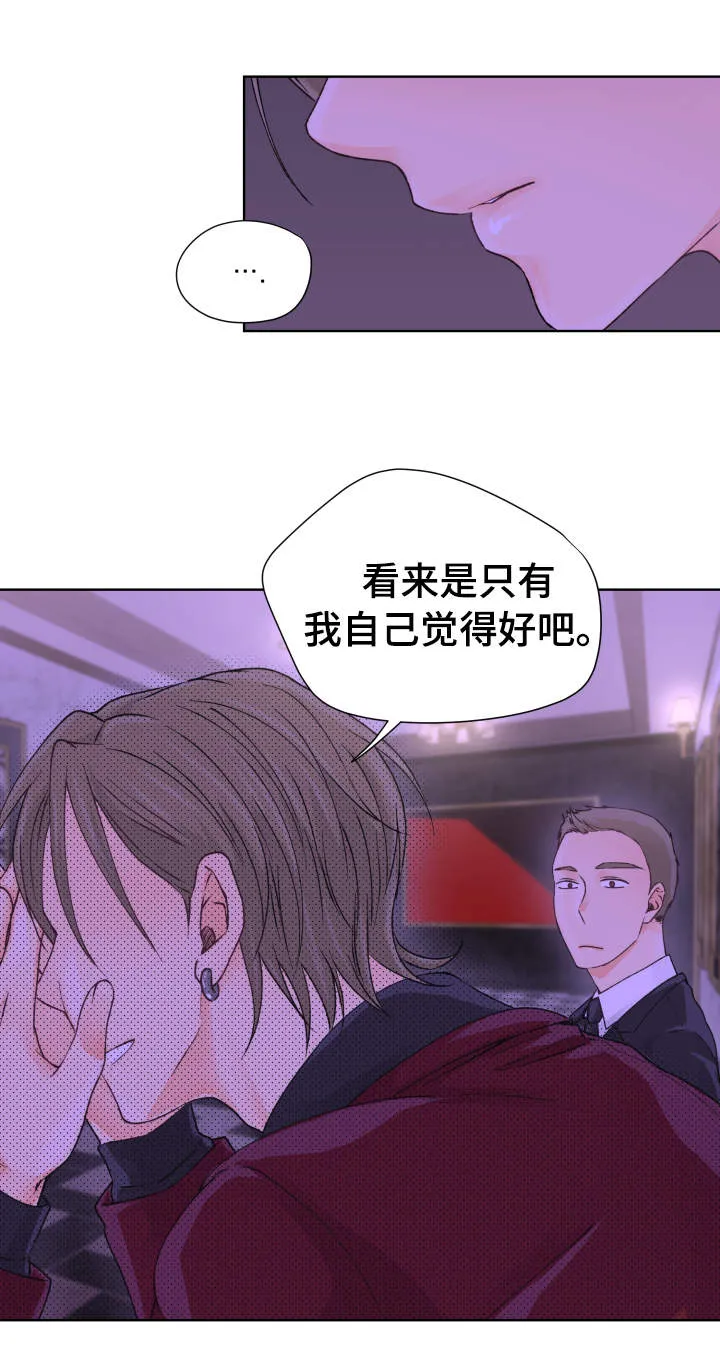 漫画道场组合漫画,第9章：小心思6图