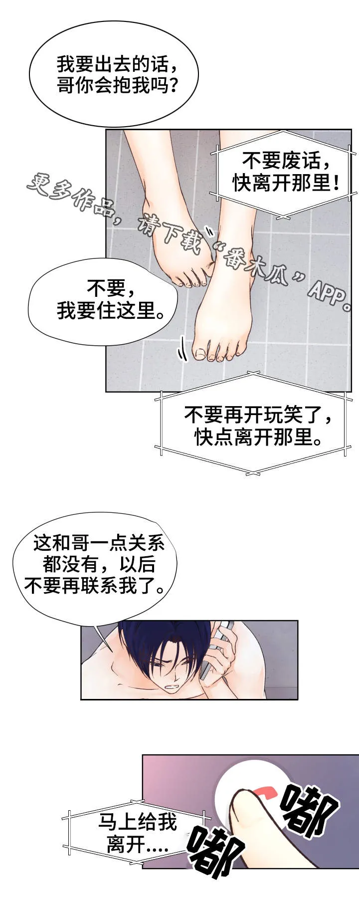 强行组合漫画漫画,第26章：联络9图