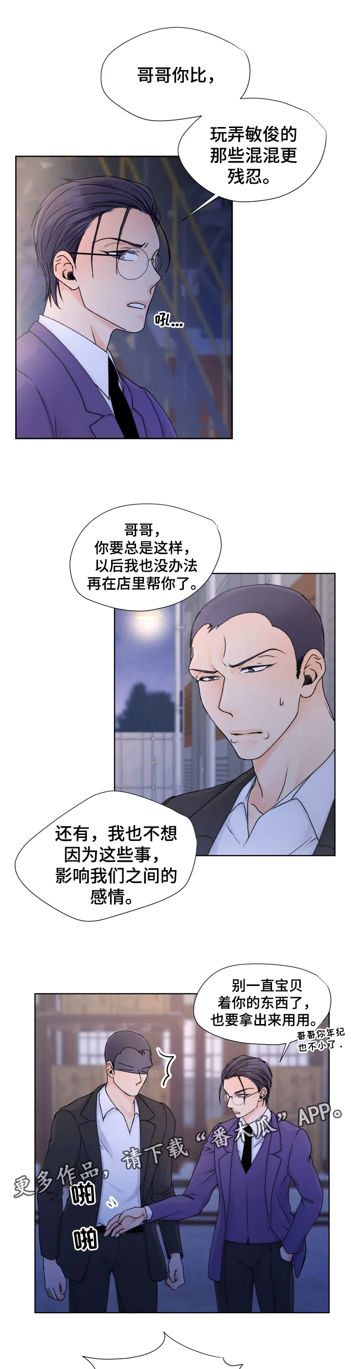 漫画道场组合漫画,第33章：拯救11图