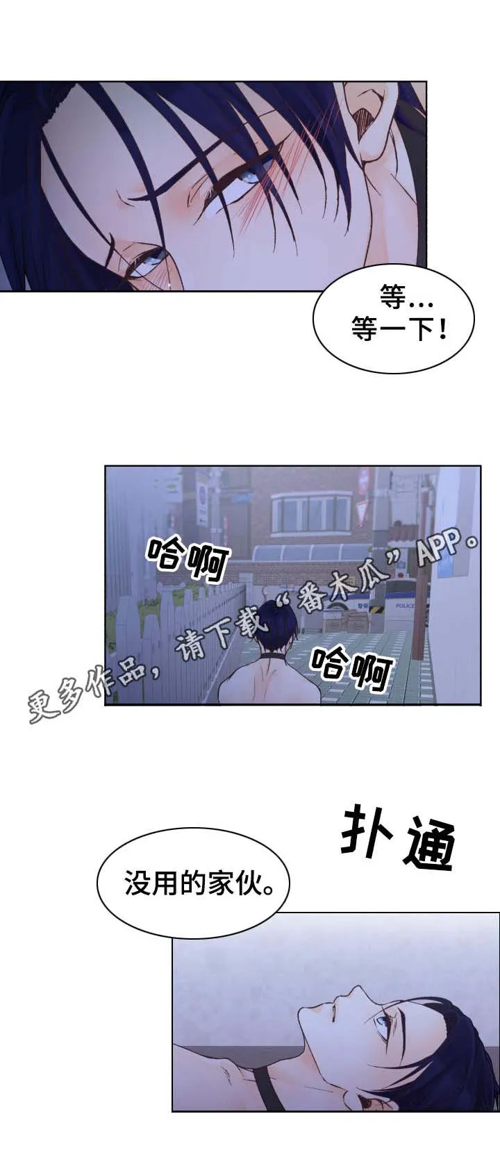 强行组合漫画漫画,第24章：拒绝1图
