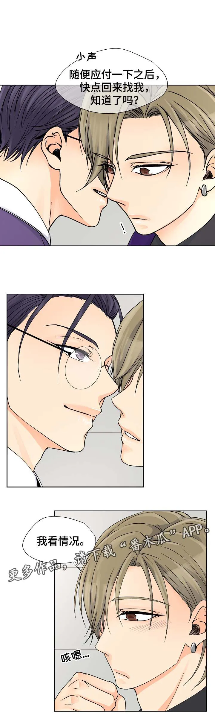 漫画道场组合漫画,第29章：绑架9图
