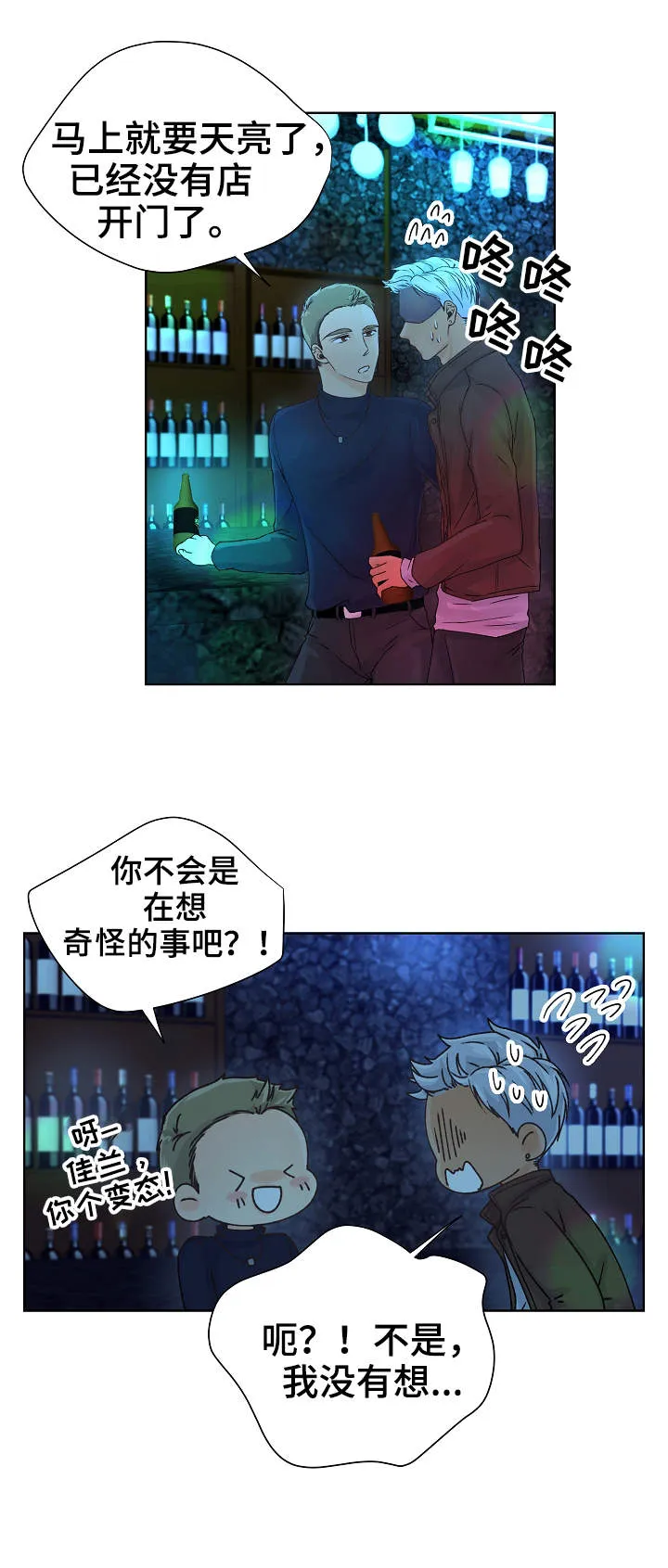 漫画道场组合漫画,第12章：魅力14图