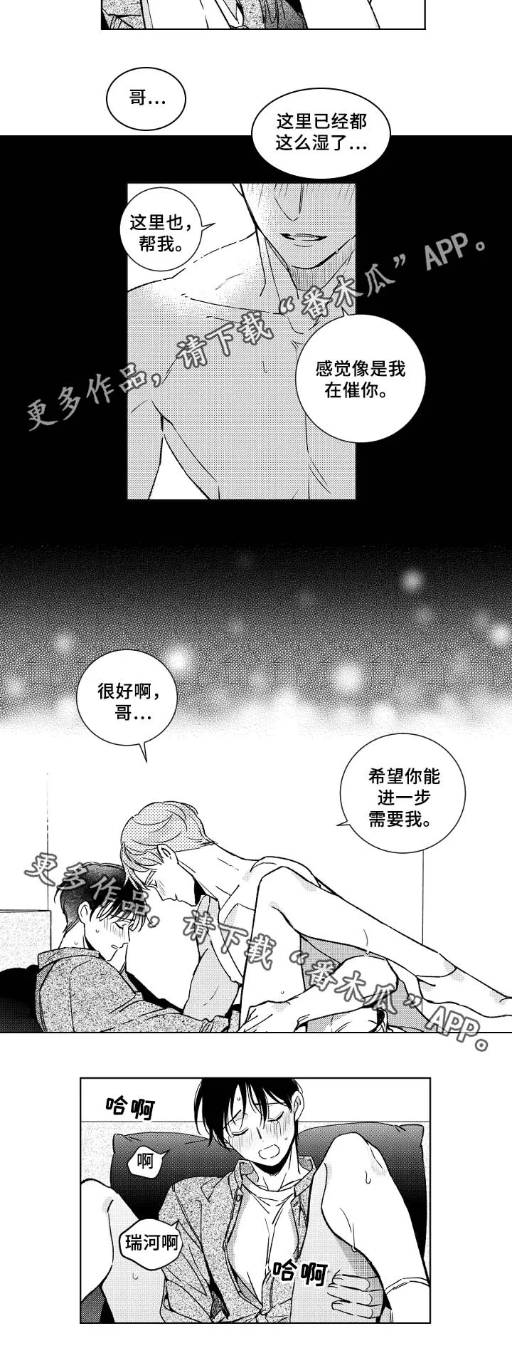漫画社团活动总结漫画,第34章：烦恼7图