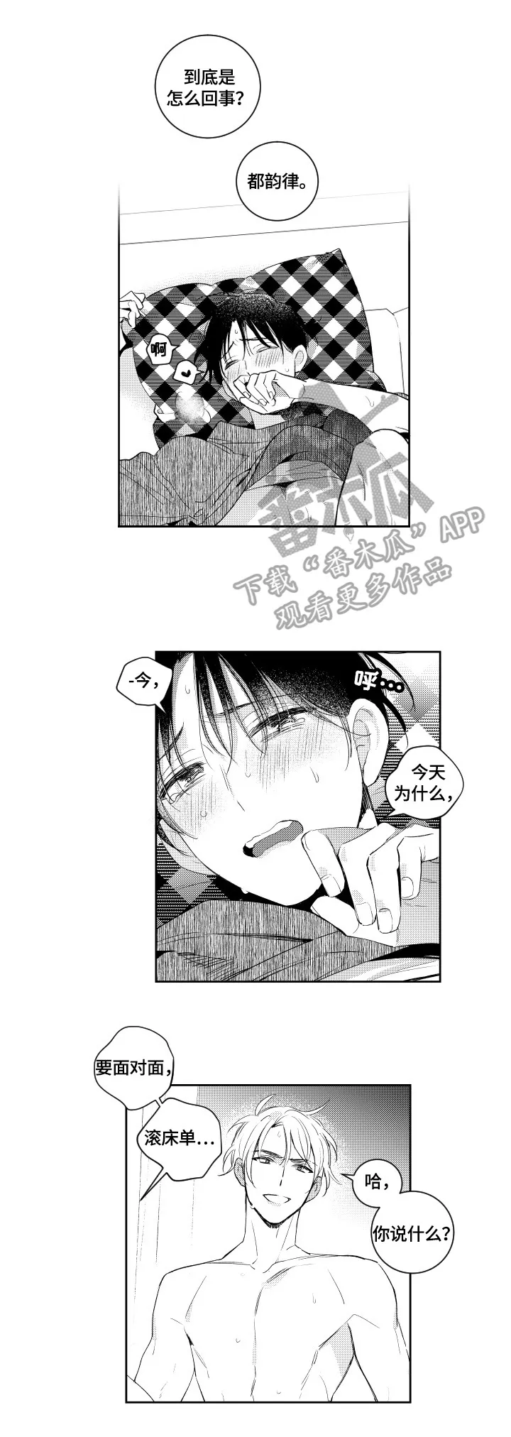 漫画社团cp漫画,第81章：混蛋5图