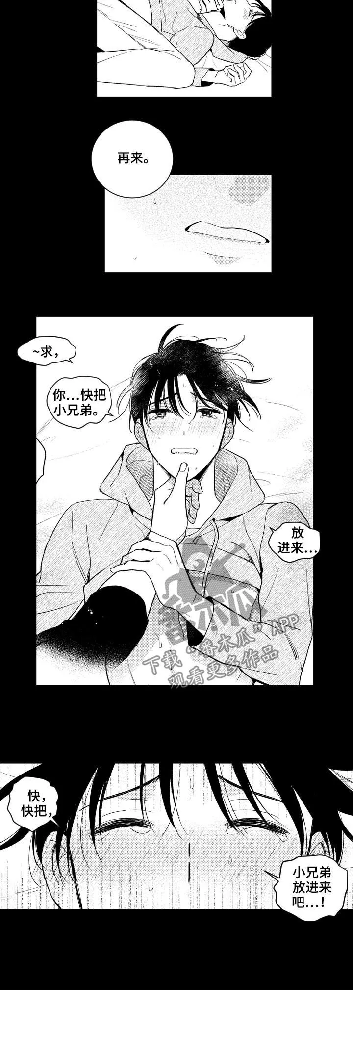甜蜜社团漫画漫画,第150章：【番外】你要说喜欢5图