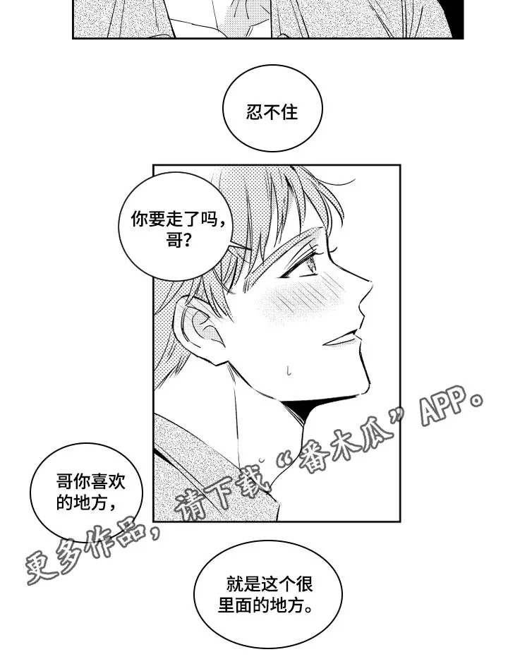 社团学妹漫画漫画,第48章：太累了6图