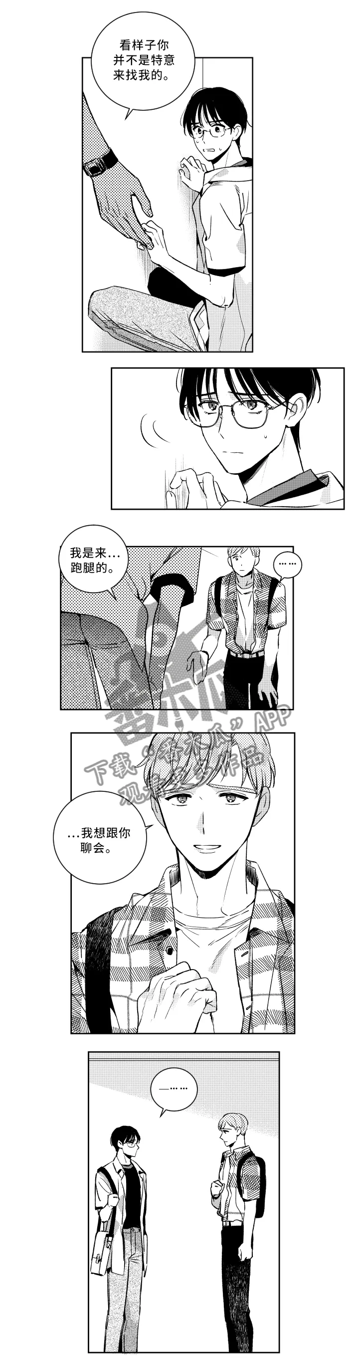 甜蜜漫画电影漫画,第51章：巧遇7图