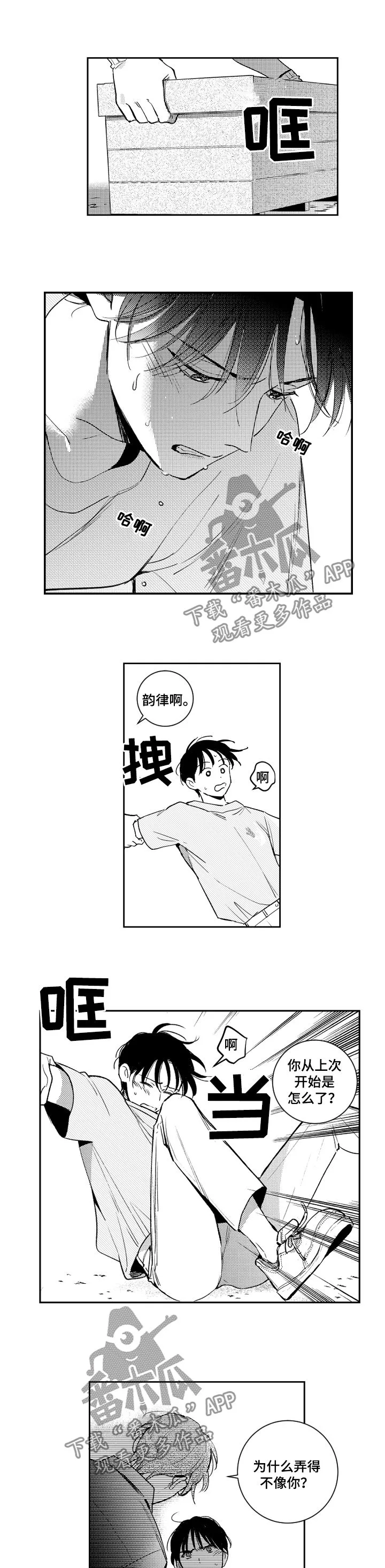 漫画社团cp漫画,第104章：不需要帮忙7图
