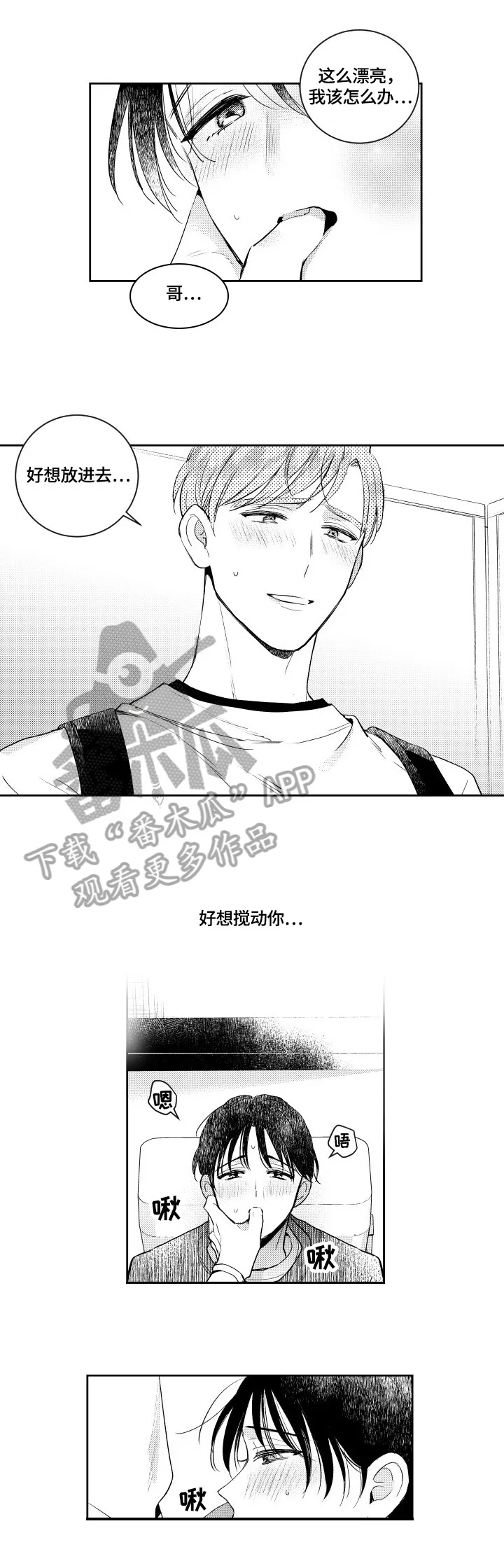 甜蜜漫画电影漫画,第78章：带在身边2图