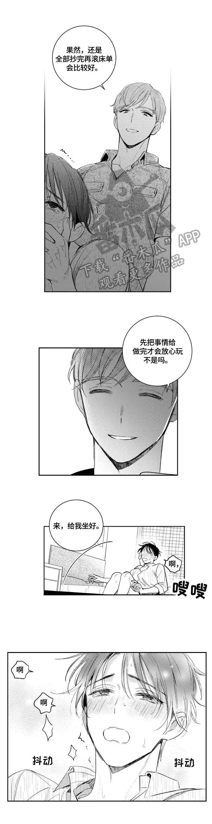 甜蜜漫画电影漫画,第88章：理解1图