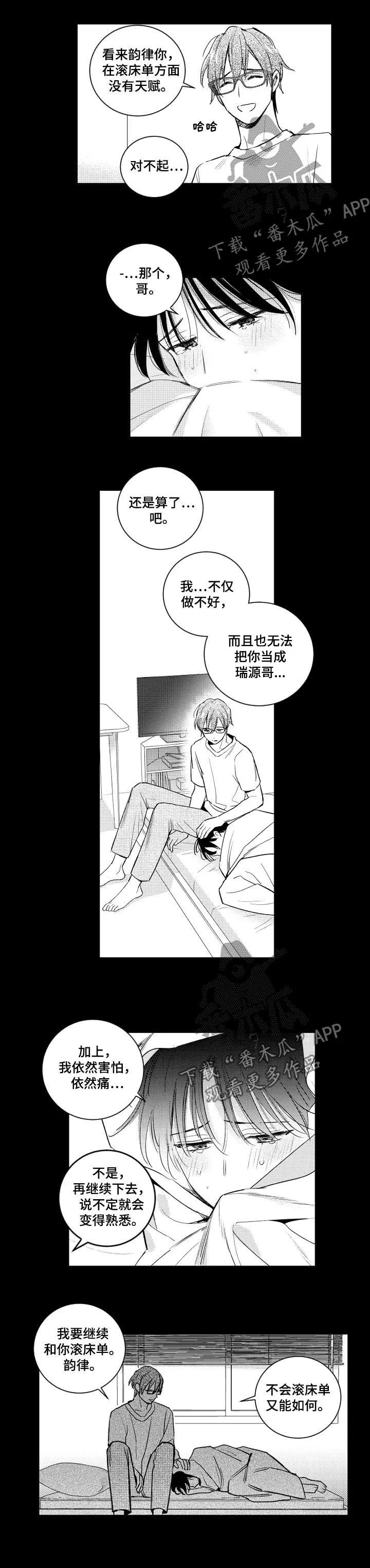 甜蜜社团漫画漫画,第111章：同病相怜6图