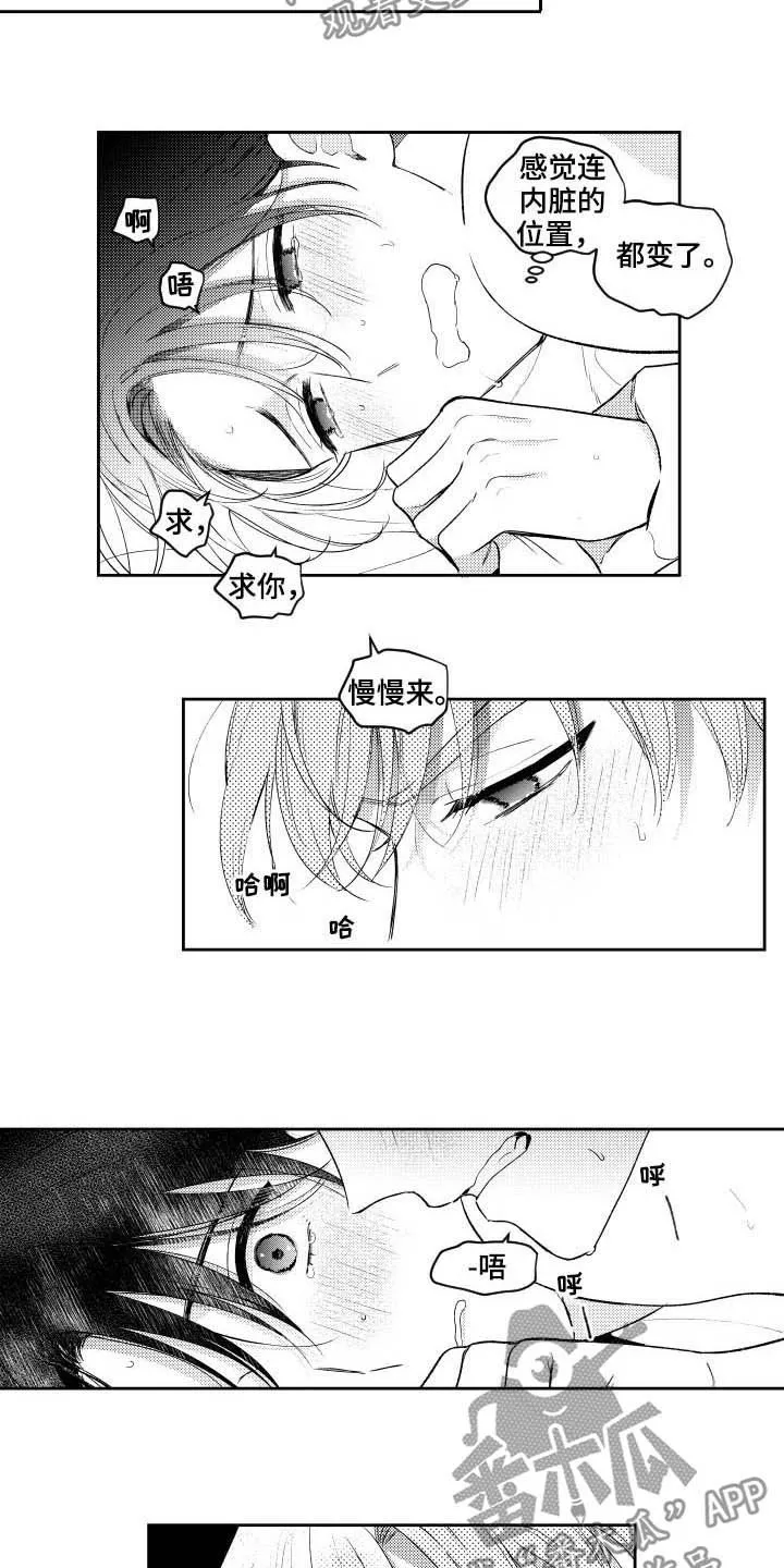 甜蜜漫画电影漫画,第167章：【番外】标准不一样2图