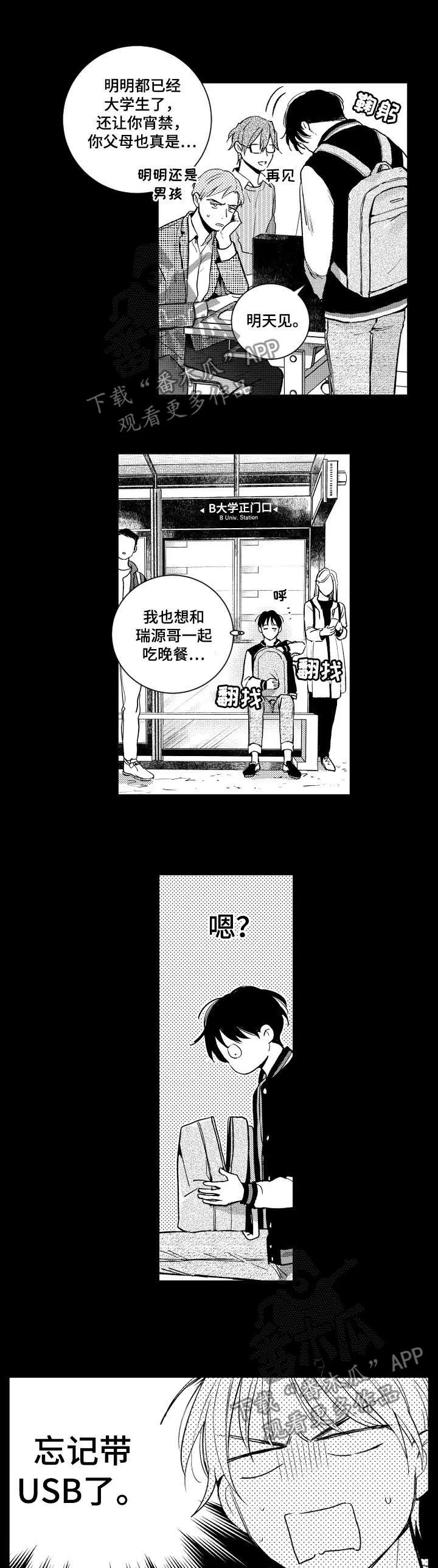 甜蜜漫画壁纸漫画,第112章：应该很奇怪7图