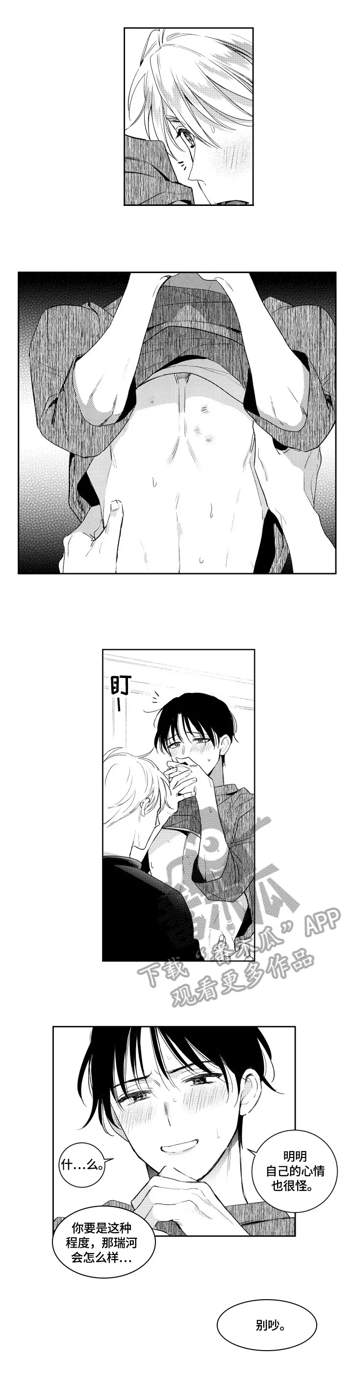 漫画社团cp漫画,第81章：混蛋2图