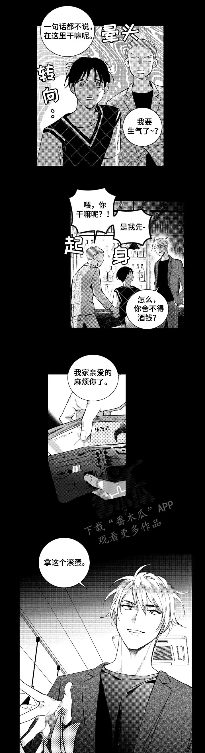甜蜜漫画电影漫画,第129章：【番外】五年前4图