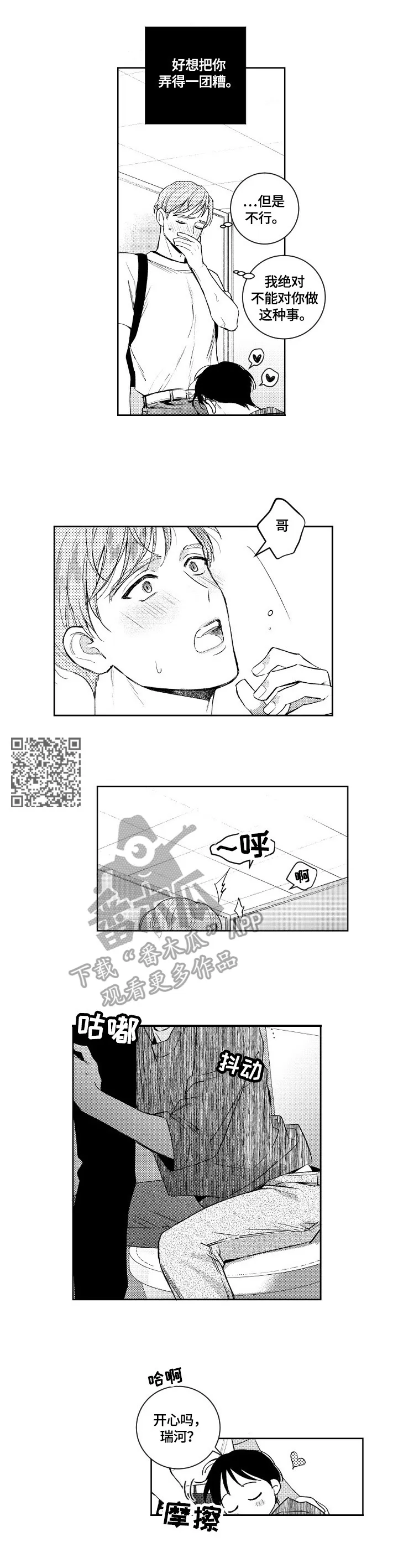 甜蜜漫画电影漫画,第78章：带在身边4图