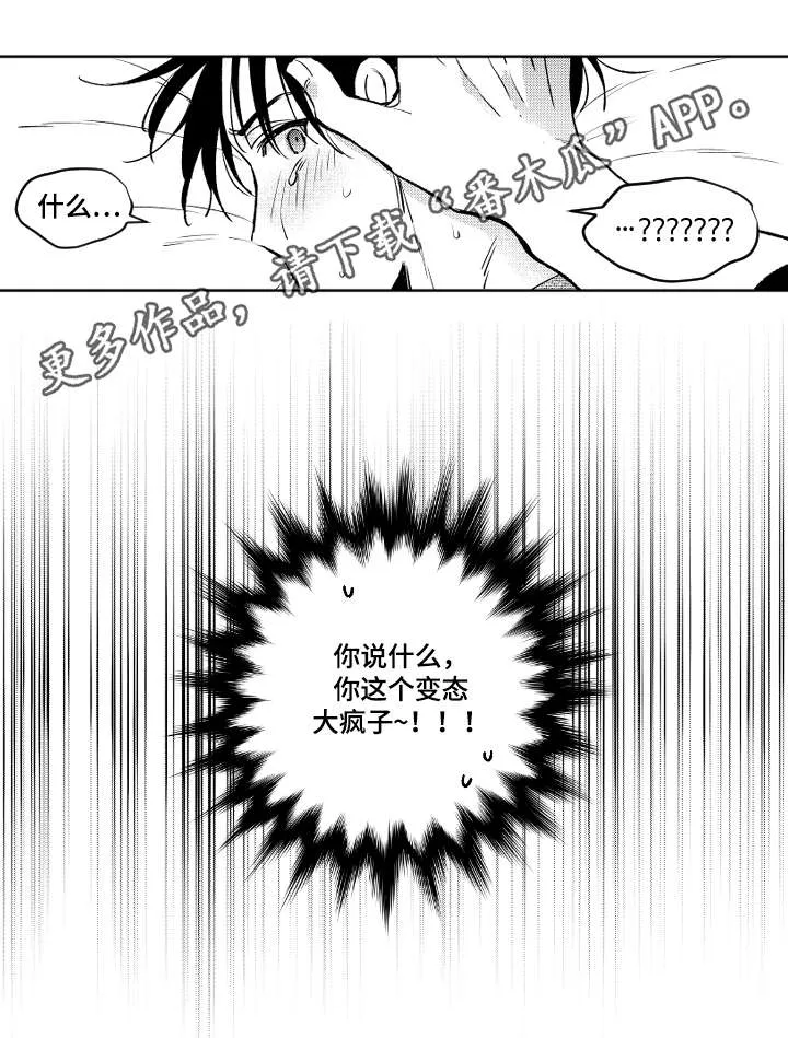 甜蜜社团漫画漫画,第42章：赌气1图