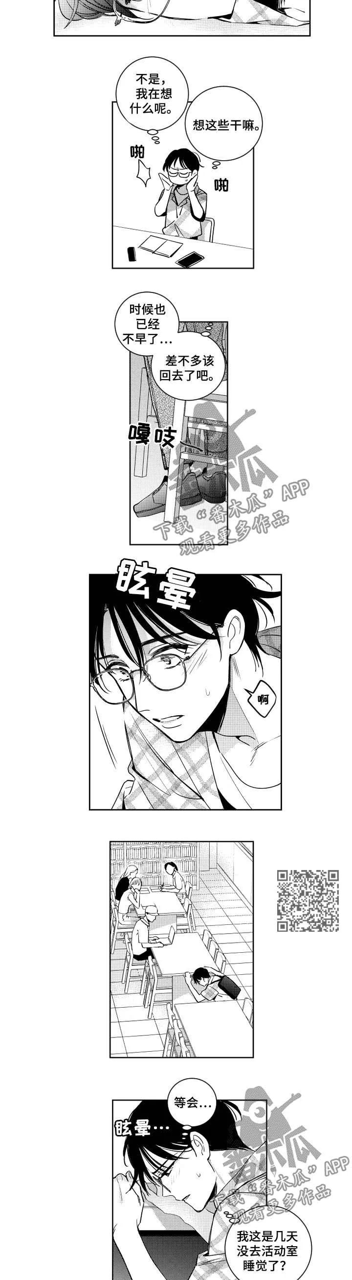 漫画甜蜜蜜漫画,第64章：看到了谁4图