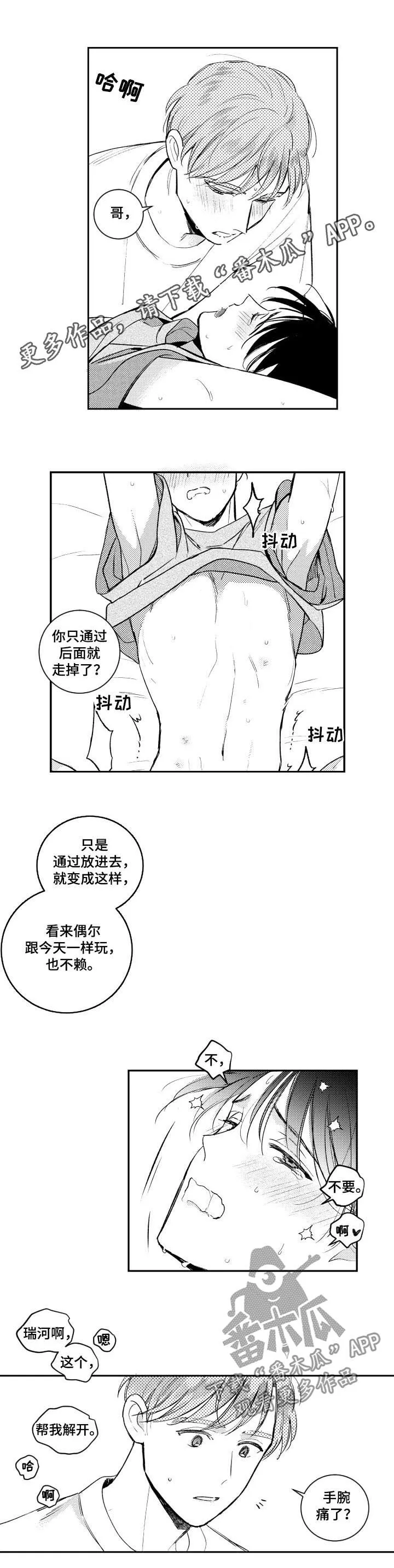 社团漫画漫画,第109章：情敌1图